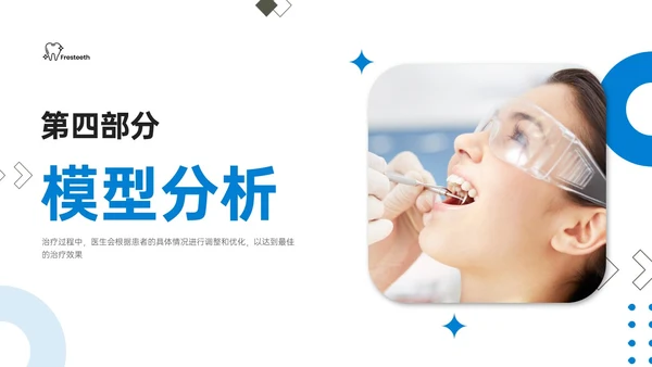 蓝色简约实拍口腔正畸病例讨论PPT课件
