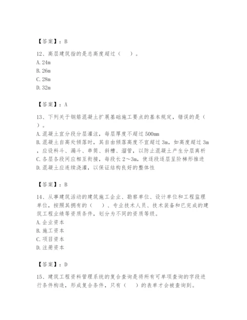 资料员之资料员基础知识题库及完整答案（名师系列）.docx