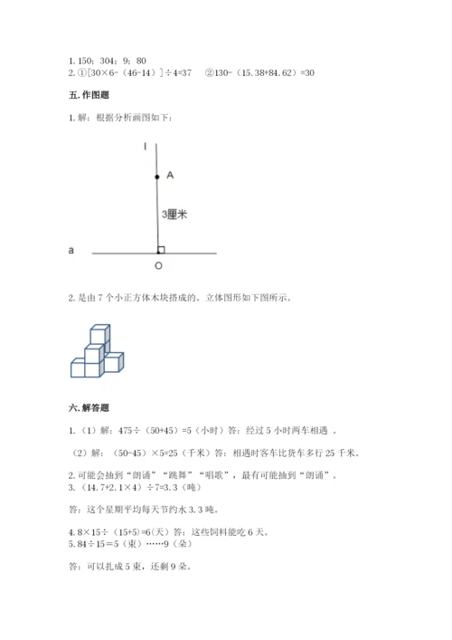 苏教版四年级上册数学期末测试卷（夺冠）word版.docx