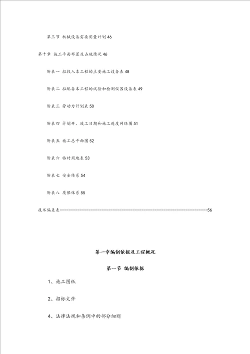 维修工程施工组织设计