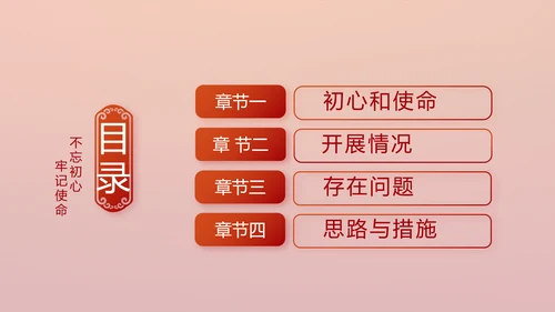红色党建党支部年年终总结学习教育PPT