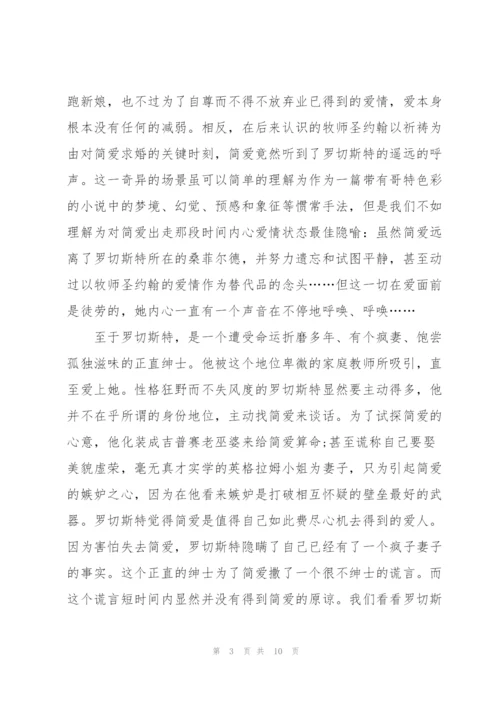 简爱600字读书心得范文5篇.docx