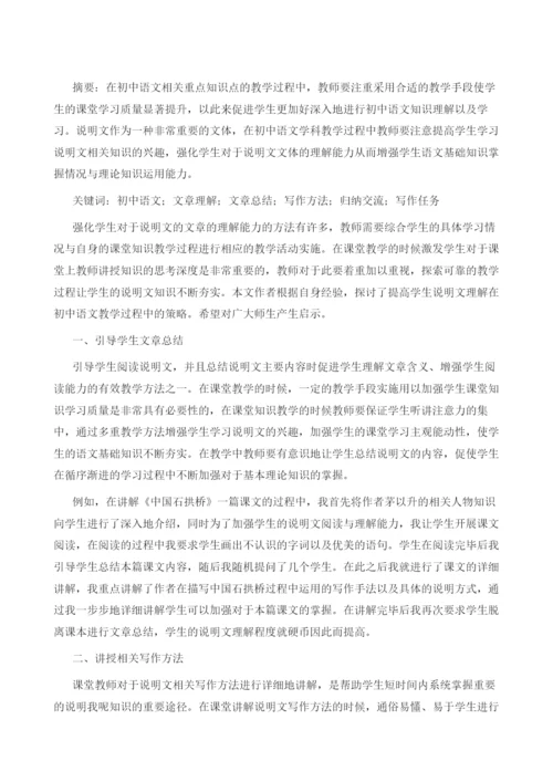 浅析初中语文如何有效提高学生说明文理解.docx