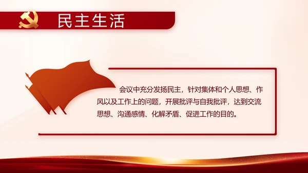 红色党建开展政法队伍教育整顿PPT