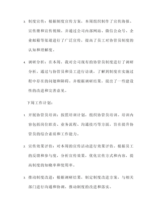 协管员每周总结汇报