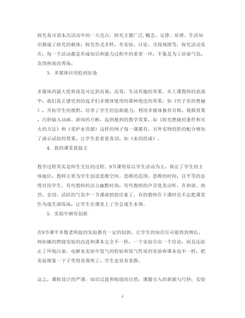 精编初中化学优质课听课心得体会范文.docx