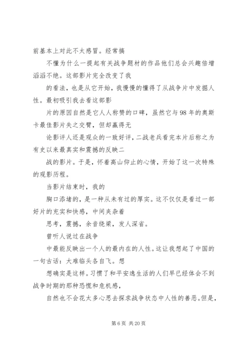 拯救大兵瑞恩观后感 (5).docx