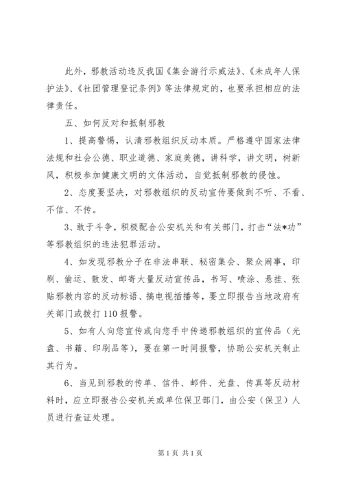反邪教宣传教育讲话稿1 (3).docx