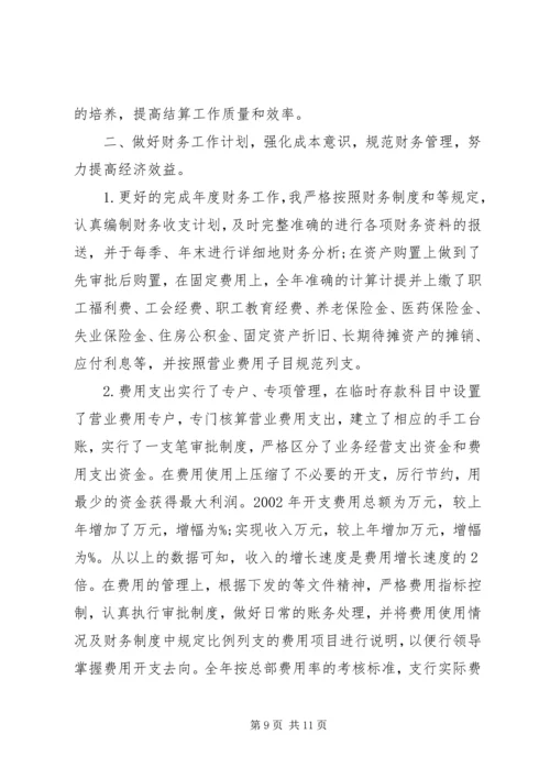 企业中层年终述职报告.docx