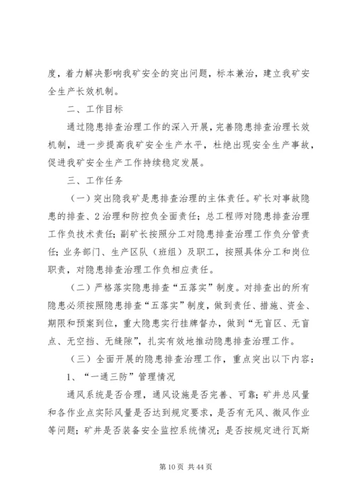 隐患排查实施方案.docx