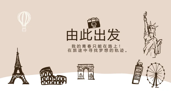 精美手绘我的旅游电子相册动态PPT