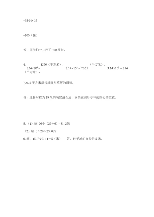 人教版小学六年级上册数学期末测试卷【考点梳理】.docx