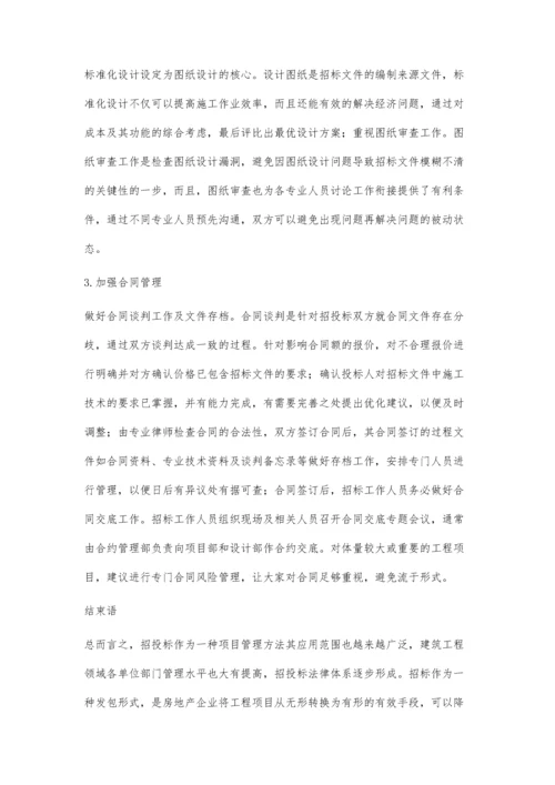 论房地产企业工程招标阶段的风险管理.docx