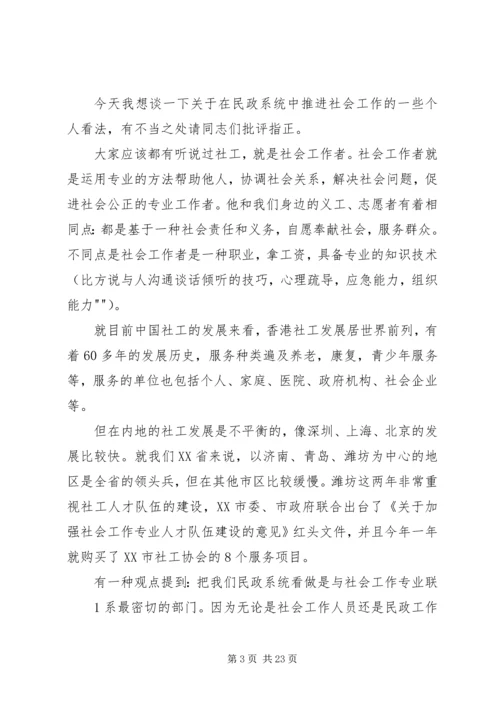 民政系统推进社会福利的工作计划 (2).docx