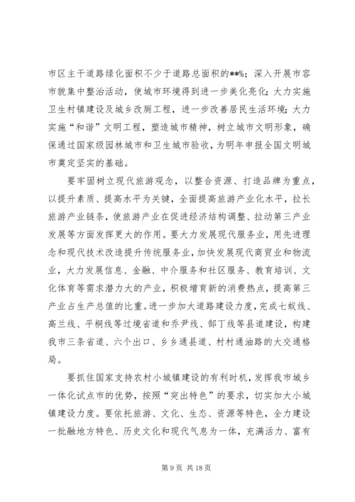 加快经济转型推动科学发展——在市委经济工作会议上的讲话 (4).docx