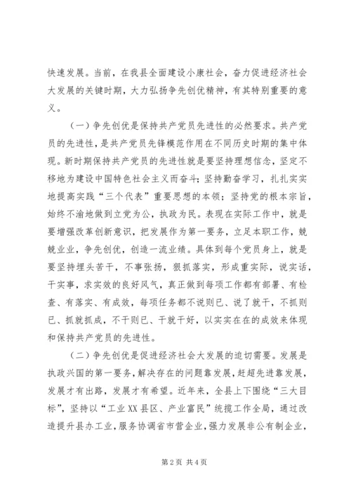 学习争先创优心得体会 (5).docx