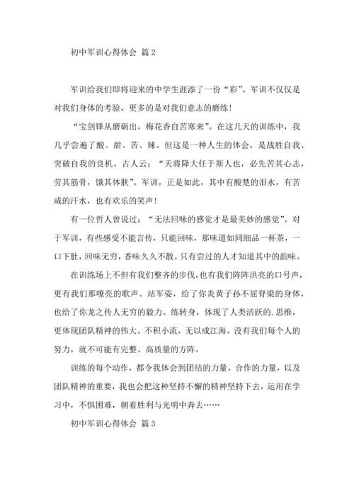 初中军训心得体会模板汇总五篇（一）.docx