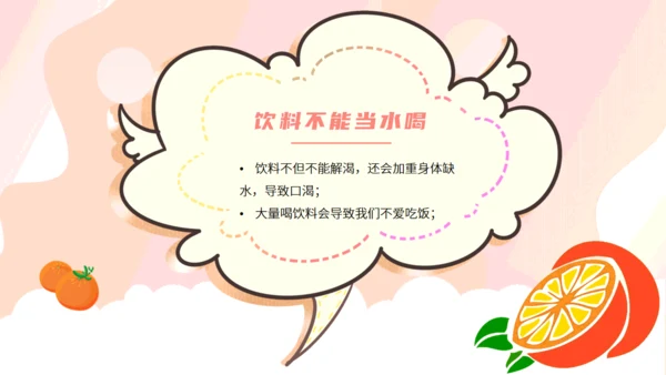 科学饮食身体棒健康教育教学通用PPT模板