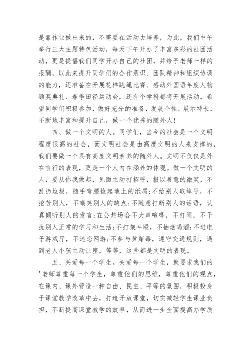 励志主题小学校长讲话（通用8篇）.docx