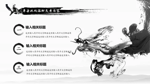 水墨中国龙传统文化龙图腾动态PPT模板