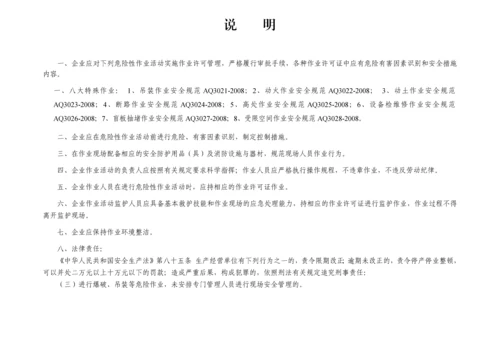 编号16 危险性作业许可台账.docx