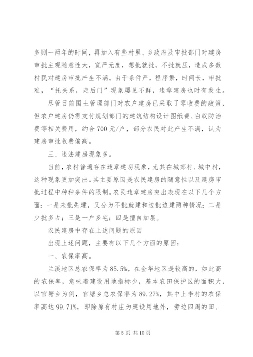 农民建房中存在的问题及对策 (3).docx