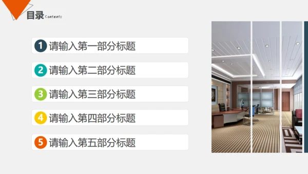 地产建材室内软装设计通用PPT模板