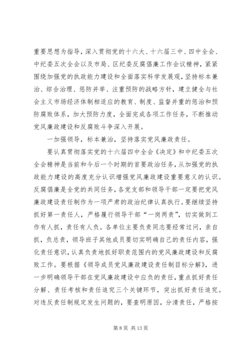 区国税局反腐倡廉工作会议上的讲话.docx