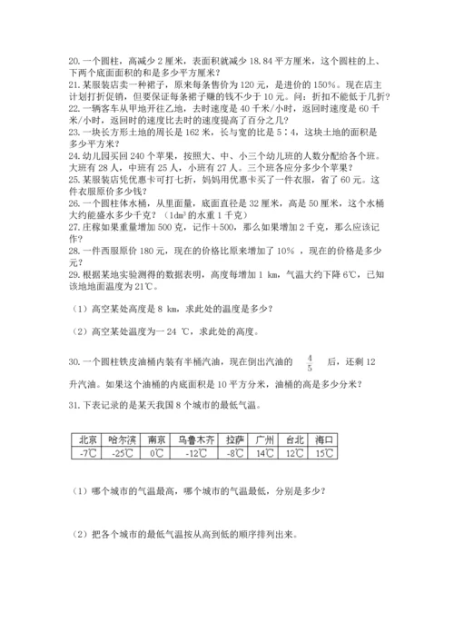 六年级小升初数学解决问题50道及完整答案（全优）.docx