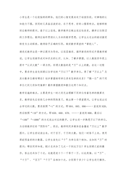 以创新思维促进小学数学教学改革的思考.docx