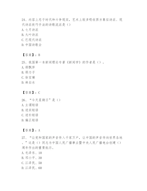 2024年国家电网招聘之文学哲学类题库含答案【典型题】.docx