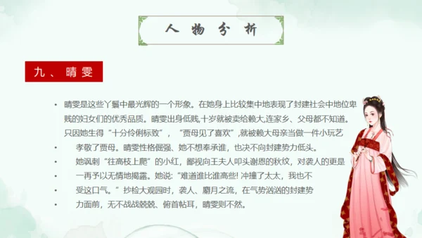 四大名著走进红楼梦通用PPT模板