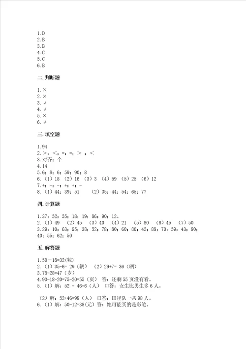 小学数学二年级100以内的加法和减法练习题附解析答案