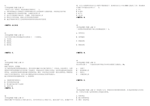 2023年中级经济师人力资源管理专业知识与实务考试全真模拟易错、难点汇编VI含答案精选集96