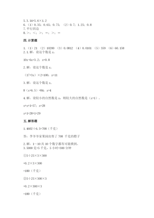 2022五年级上册数学期末测试卷及答案【各地真题】.docx