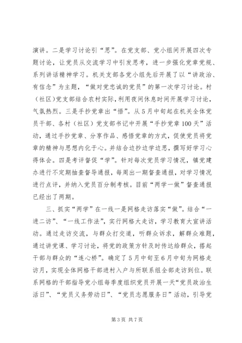 某小学“两学一做”学习教育情况汇报 (4).docx