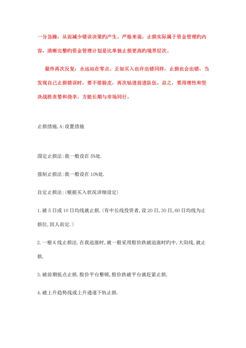 我的炒股方案.docx