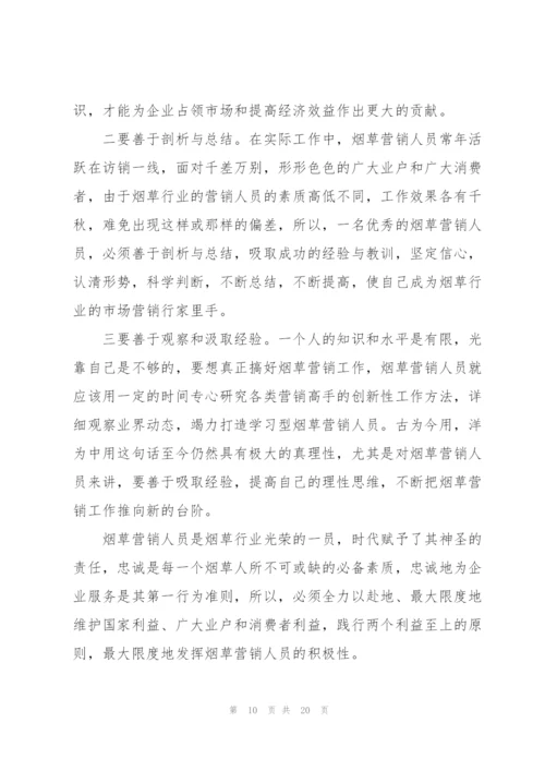 烟草员工工作总结5篇.docx