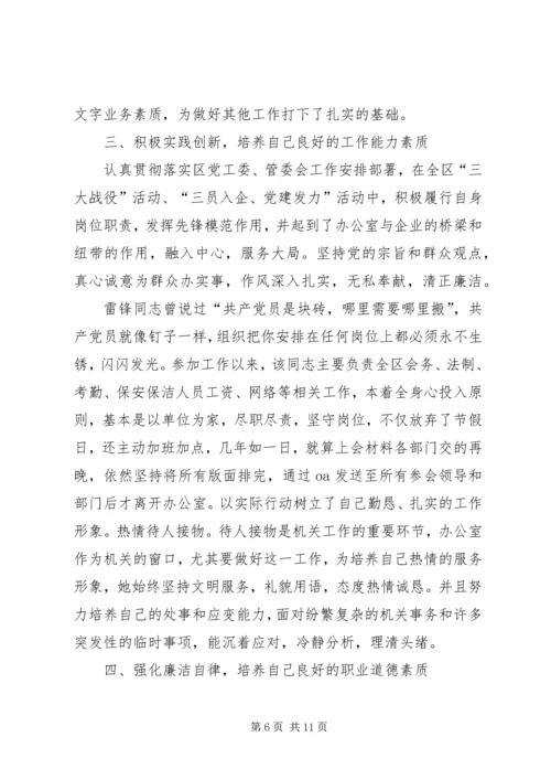 机关单位共产党员先进事例材料范文合集.docx
