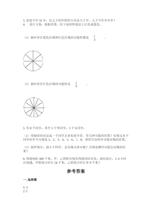 2022人教版五年级上册数学期末测试卷各版本.docx