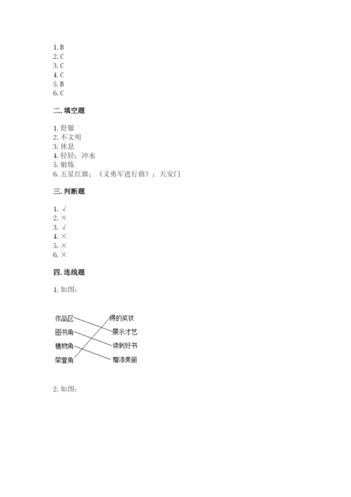 新部编版小学二年级上册道德与法治期末测试卷（名师系列）word版.docx