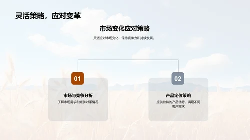 季度农业综合分析