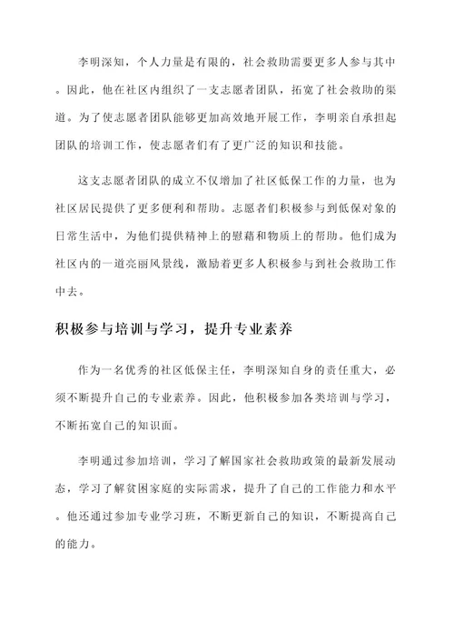 社区低保主任个人先进事迹