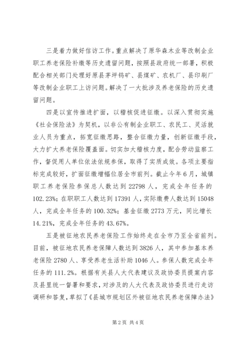 社保局上年工作总结及下年工作计划.docx