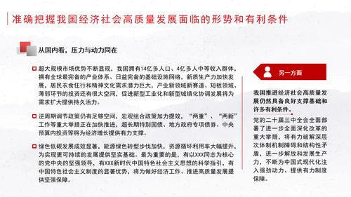 全面贯彻落实党的二十届三中全会精神坚定不移推进经济社会高质量发展党课ppt