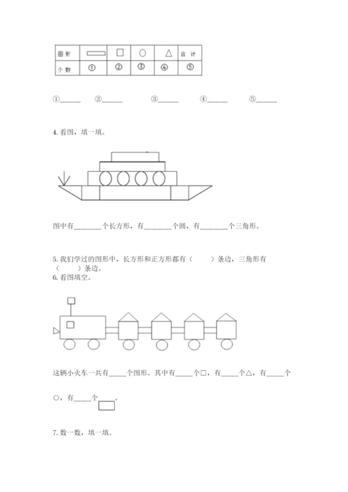 西师大版一年级下册数学第三单元 认识图形 测试卷含完整答案（有一套）.docx