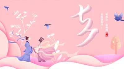 粉色插画风浪漫七夕电商营销活动方案PPT模板