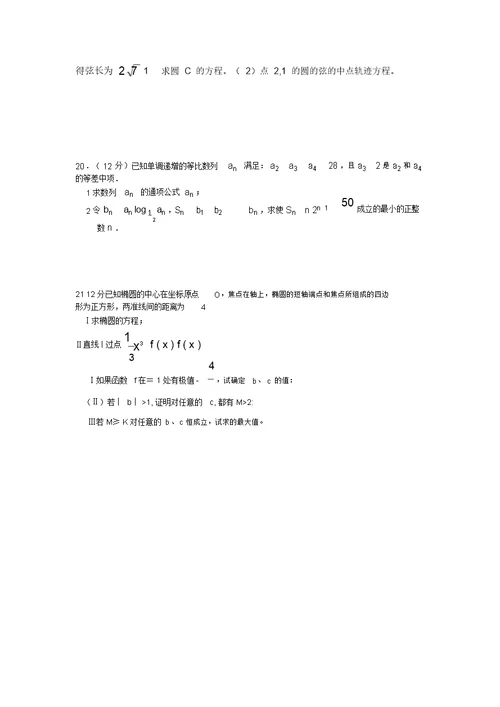 四川省泸州高级教育培训学校2022届高三数学12月月考模拟押题文