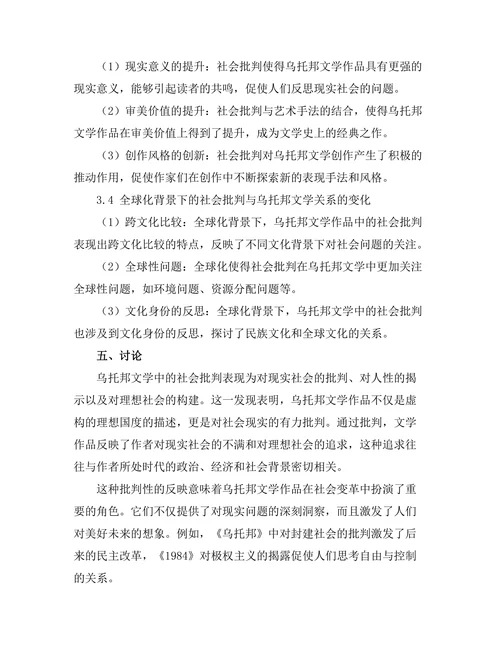 社会批判与乌托邦文学的关系