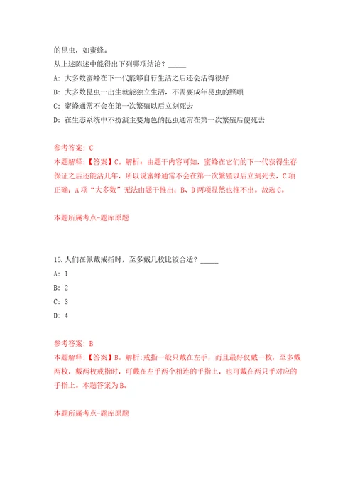 贵州六盘水市钟山区部分事业单位引进高层次和急需紧缺人才5人答案解析模拟试卷4